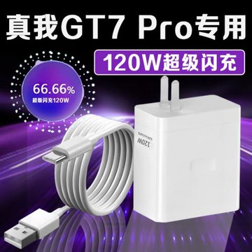 適用真我GT7Pro充電器100W超級閃充gt7pro手機充電器套裝Realme真我neo7pro沖電頭GT7pro閃充頭10A快充