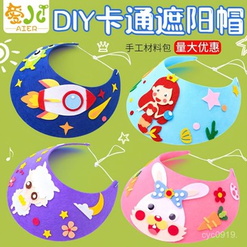 🔥臺灣出貨🔥六一兒童diy遮陽帽手工材料包恐龍人魚帽子太陽帽幼兒園親子禮物