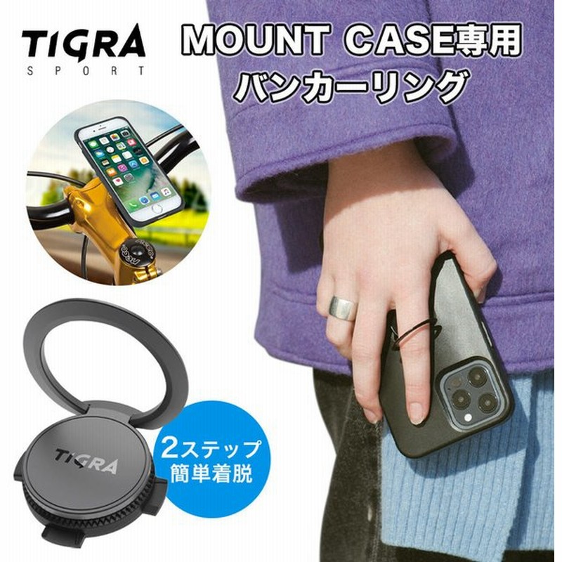 Tigra バンカーリング スマホリング ブランド Iphone スマホ リング スマホスタンド スタンド 自転車 バイク リングホルダー ホールドリング 携帯 落下防止 通販 Lineポイント最大0 5 Get Lineショッピング