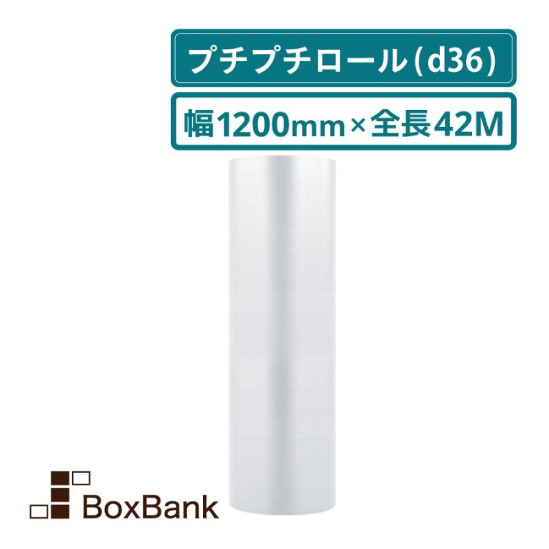 公式ショップ プチプチ ロール 個人宅配送不可 事業者名必要 d36 コアレス 紙管なし 1200ｍｍ×42m 川上産業 ぷちぷち 緩衝材 梱包材  エアキャップ エアクッション