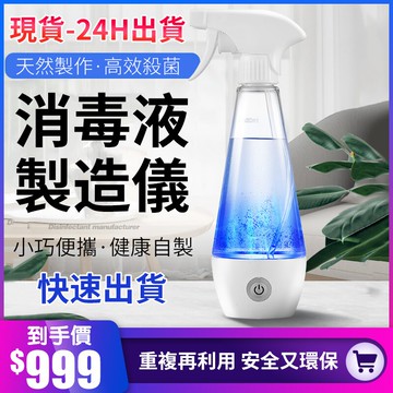 消毒水製造機 防疫 84消毒液製造機次氯酸鈉發生器家用 手持消毒水製造儀電解式