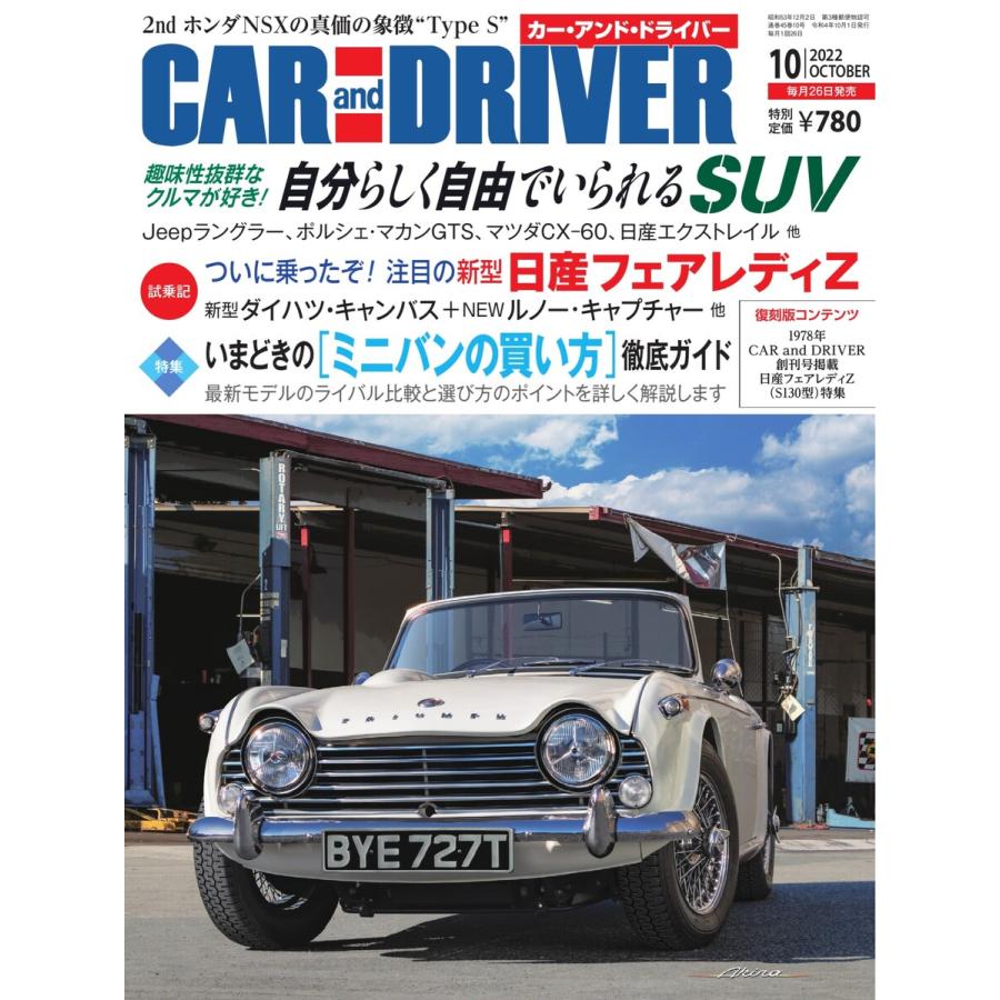 CAR and DRIVER 2022年 10月号