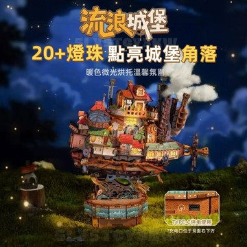 官方正版🏰流浪城堡 DIY拼裝模型🌌可亮燈 可擺動 飛船機械傳動模型 流浪城堡積木 手工diy小屋模型 生日禮物 送女友