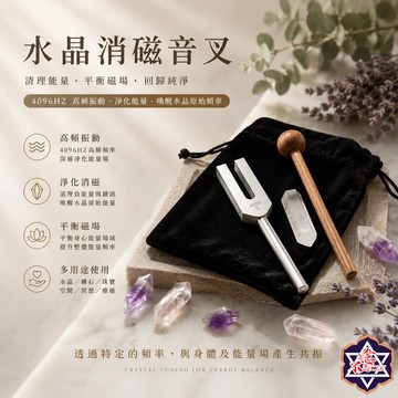 [水晶專賣24h出貨]七種顏色 水晶消磁音叉  4096HZ淨化音叉 淨化 負能量轉換 天使音叉 共振音叉 水晶 冥想