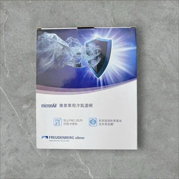 MICRONAIR 冷氣濾網 納智捷 N7 PM2.5