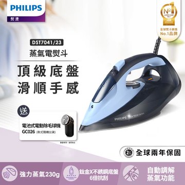 快速出貨★Philips 飛利浦 蒸氣電熨斗 DST7041 (淺/深藍色)