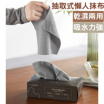 抽取式懶人抹布   清潔巾 抽取抹布 吸水抹布  超細纖維布  廚房抹布 洗碗布 （抽取式）