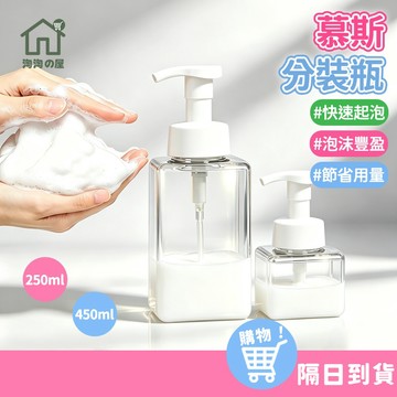 慕斯瓶 慕斯分裝瓶 慕斯起泡分裝瓶 起泡瓶 起泡器 泡泡瓶 泡沫瓶 分裝瓶 液體泡沫瓶 按壓式分裝瓶 旅行分裝瓶 淘淘屋