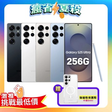 【Samsung 三星】Galaxy S25 Ultra (12G/256G) 6.9吋 AI 旗艦機【原廠認證福利品】贈 強磁吸保護殼