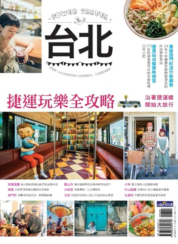 台北Power Travel[二手書_良好]