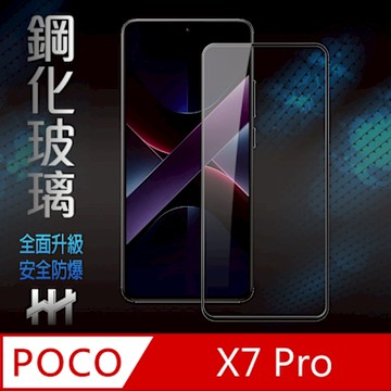 【HH】POCO X7 Pro -全滿版-鋼化玻璃保護貼