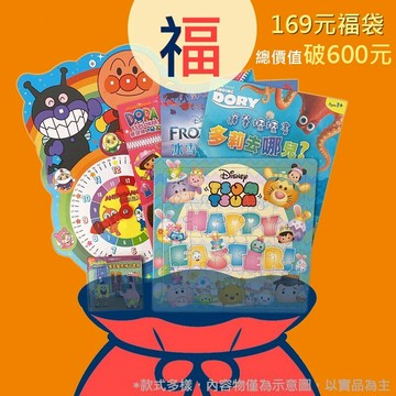 正版授權 超值福袋 /一包入(定169) 麵包超人 POLI 波力 冰雪奇緣 迪士尼 超值包 驚喜包 交換禮物 拼圖 著色本【APP滿額下單10%點數(單一帳號最高5000點)】1/31止