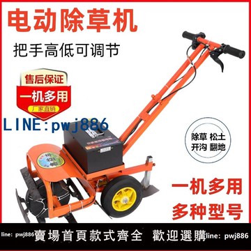 【可打統編 超低價】新款電動除草機小型開溝機多功能鋤地松土機家用充電式鋤草微耕機