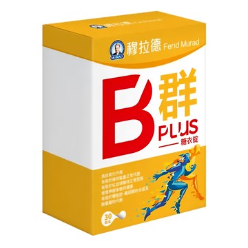 MURAD 穆拉德 B群PLUS糖衣錠  30顆  1盒