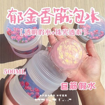 ⭐桃園出貨🔥網紅平替鬱金香假水高透明筋膜感抱抱奶少女心玩具(無貼紙版)  假水 DIY手工 史萊姆