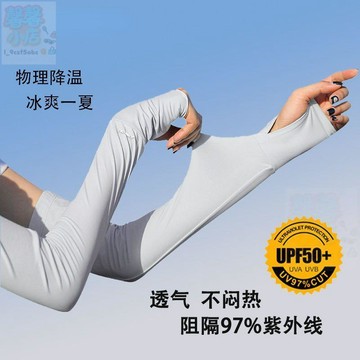 🔥【热销即发】夏季袖套女護手臂冰絲薄款防紫外線冰袖開車遮陽套袖男