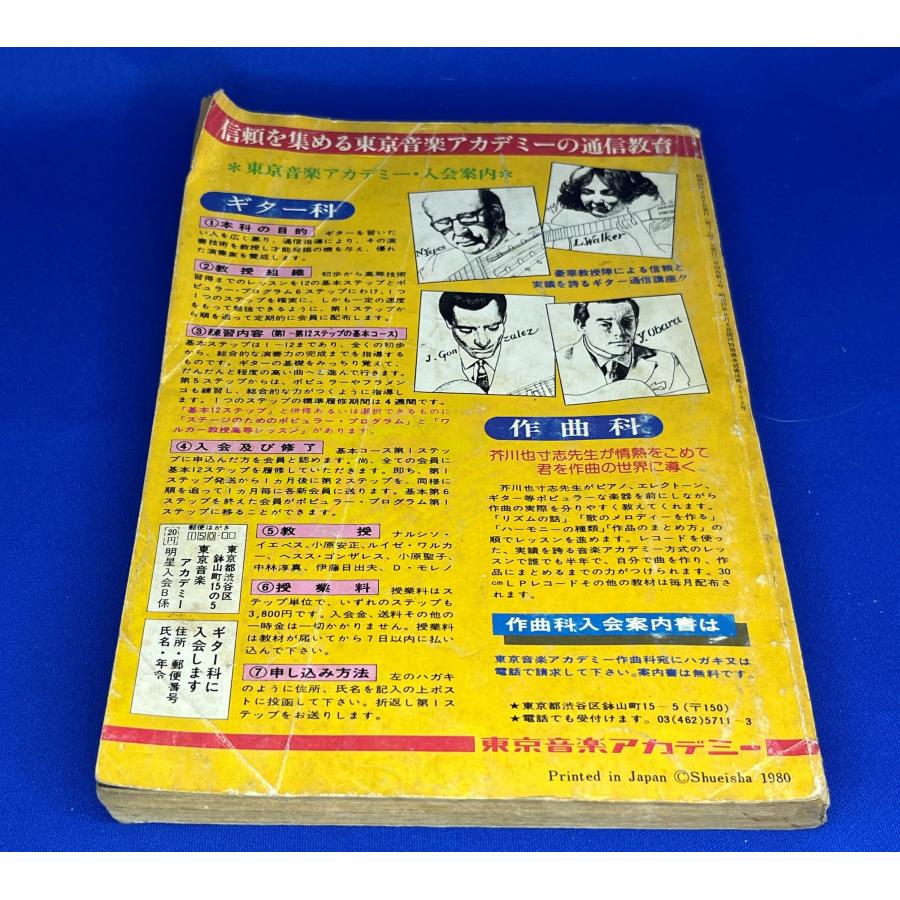 ＜中古＞YOUNG SONG　1980年発行　明星9月号付録