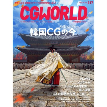 [TP小屋] (全新有貨) 日文雜誌 CGWORLD 2025年1月 Vol.317 韓國 PLAVE VLAST CG