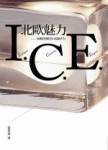 北歐魅力I.C.E.：冰國淬煉的生活競爭力[二手書_良好]