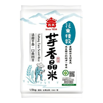 義美 花東種榖 芋香晶米  CNS一等  1.5kg  1包