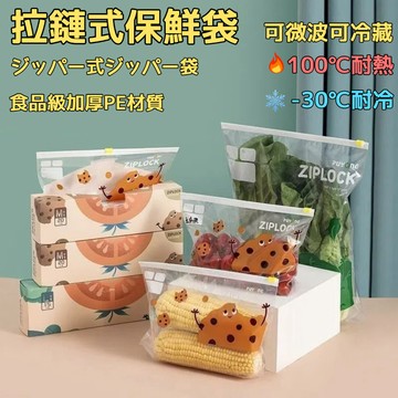 🌸好貨優選💖 拉鏈式保鮮袋 可微波可冷藏 食品級PE保鮮袋 密封袋 夾鏈袋 冷凍袋 食物保鮮袋 食物夾鏈袋 食品夾鏈