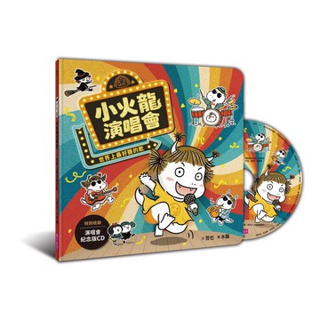 小火龍演唱會: 世界上最好聽的歌 (附CD)/哲也 eslite誠品