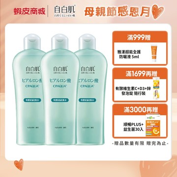 【自白肌】特濃玻尿酸化粧水 (250ml/瓶) 多入組