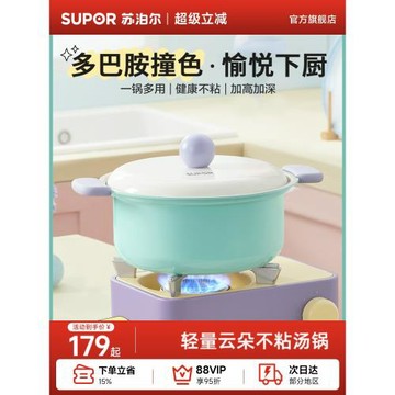 (免運)【新品】蘇泊爾陶瓷湯鍋家用不粘鍋電磁爐燃氣灶通用雙耳小煮湯鍋
