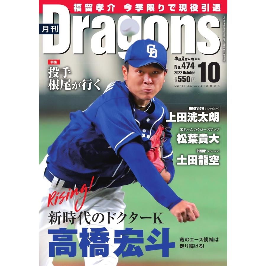 月刊 Dragons ドラゴンズ 2022年10月号 電子書籍版   月刊 Dragons ドラゴンズ編集部