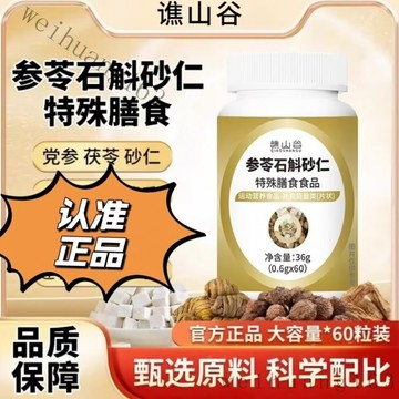 🔥在台熱銷🔥谯山谷 參苓石斛砂仁 石斛 砂仁