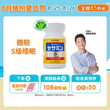 【三得利】芝麻明EX 90錠(1入/2入/3入/5入) 芝麻明 維生素E 睡眠新日常 國家護肝核可 官方直營