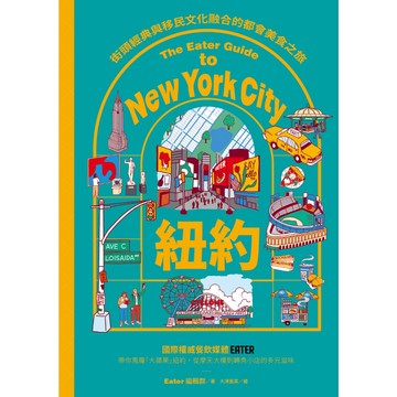 【好優】紐約——街頭經典與移民文化融合的都會美食之旅