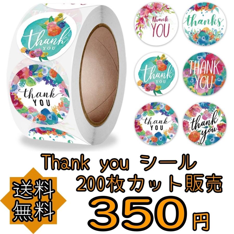 サンキューシール 詰め合わせ ミックス 200枚 ありがとうシール