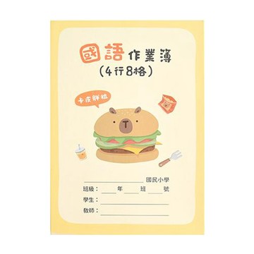 卡皮胖拉 25K國語作業簿