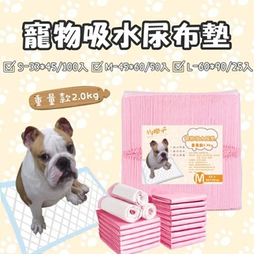 70 - 狗腿子寵物吸水尿布墊 重量款2.0KG