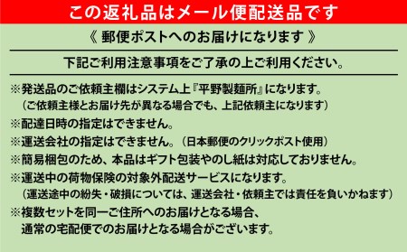 淡路島手延べ麺お味見セット（手延べそば、国産原料100％使用淡路島の手延べうどん）