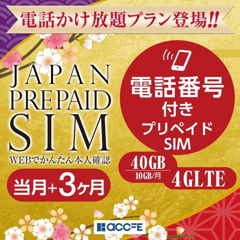 プリペイドSIM 10GB 3ヶ月 docomo 通話付き かけ放題 プリペイド SIM card 日本 プリペイドSIMカード マルチカットSIM  MicroSIM NanoSIM ドコモ 携帯 SIMフリー 通販 LINEポイント最大0.5%GET | LINEショッピング