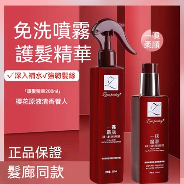 臺灣出貨 一馫霸瓶香氛至臻 護理精華露 護髮精油營養 持久香 免洗噴霧 頭髮護理  修復受損發根 保濕柔順精華露 正品