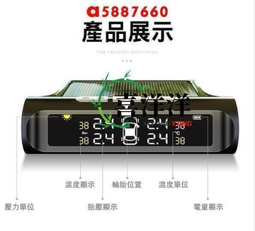 可開發票太陽能胎壓偵測 胎壓監測 胎壓偵測 胎壓 胎壓顯示 無線胎壓偵測