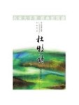 杜牧詩【二手書_良好】TAAZE讀冊生活