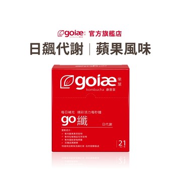 【goiae果葉】go纖康普茶沖泡粉包(蘋果風味)(21包/盒)-官方旗艦店