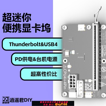 {可打統編 保固一年}【現貨直發】逍遙君DIY 雷電4雷電3顯卡擴展塢 顯卡塢Thunderbolt