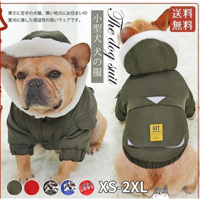 犬服 中型犬用 ブルゾン フード ジャンパー フレブル フレンチ