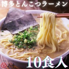 博多とんこつラーメン5食入×2個(計10食)