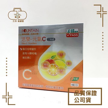 永信 活泉 元氣C 90粒 包裝完整 公司正貨 維他命C 維生素C