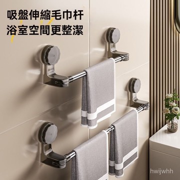 臺灣🙌8H出🔥吸盤免打孔伸縮毛巾桿置物架壁掛收納架浴室衛生間浴室架拖布鞋架 毛巾杆 浴室拖鞋架 無痕毛巾架浴室置物架