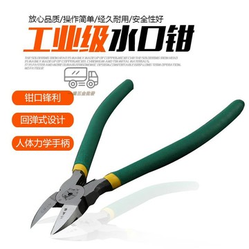 【天天】水口鉗日式模型平口剪綫鉗工業級5寸迷你偏口鉗德國電子工斜口鉗
