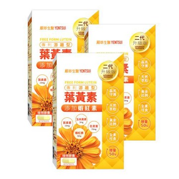 【嚴萃】專利游離型葉黃素(膠囊) 30粒*3盒 (共90粒)