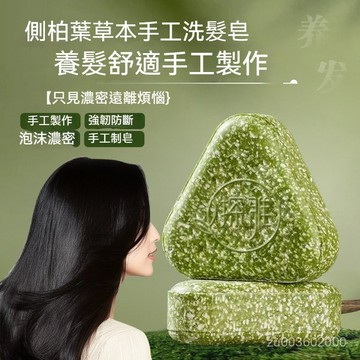 🔥台灣24H🔥丨探雅側柏葉烏斯曼本草皂 草本香皂 精油皂  洗頭皂 植物精油皂 洗髮皂 43M1
