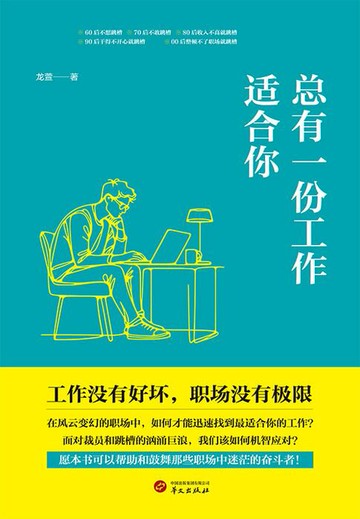 【電子書】总有一份工作适合你
